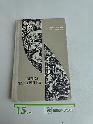 Ветка Тамариска