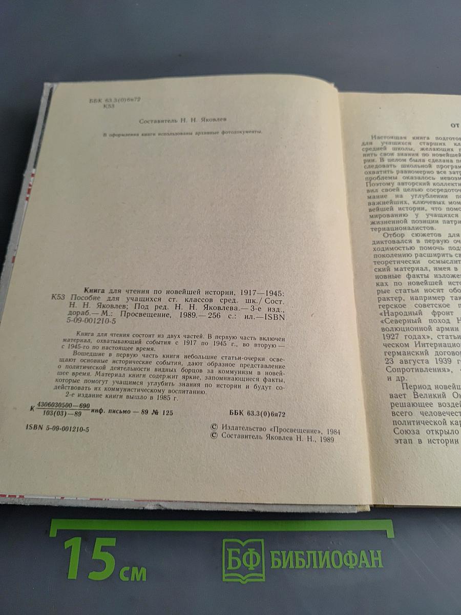 Книга для чтения по новейшей истории 1917-1945