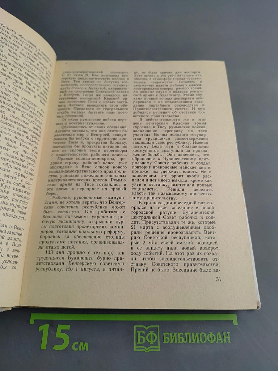 Книга для чтения по новейшей истории 1917-1945