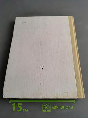 Книга для чтения по новейшей истории 1917-1945
