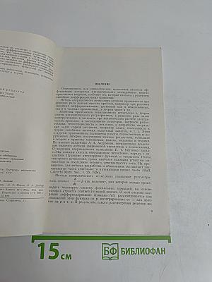 Операционные методы и их развитие в теории линейных дифференциальных уравнений с переменными коэффициентами