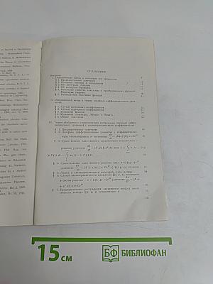 Операционные методы и их развитие в теории линейных дифференциальных уравнений с переменными коэффициентами