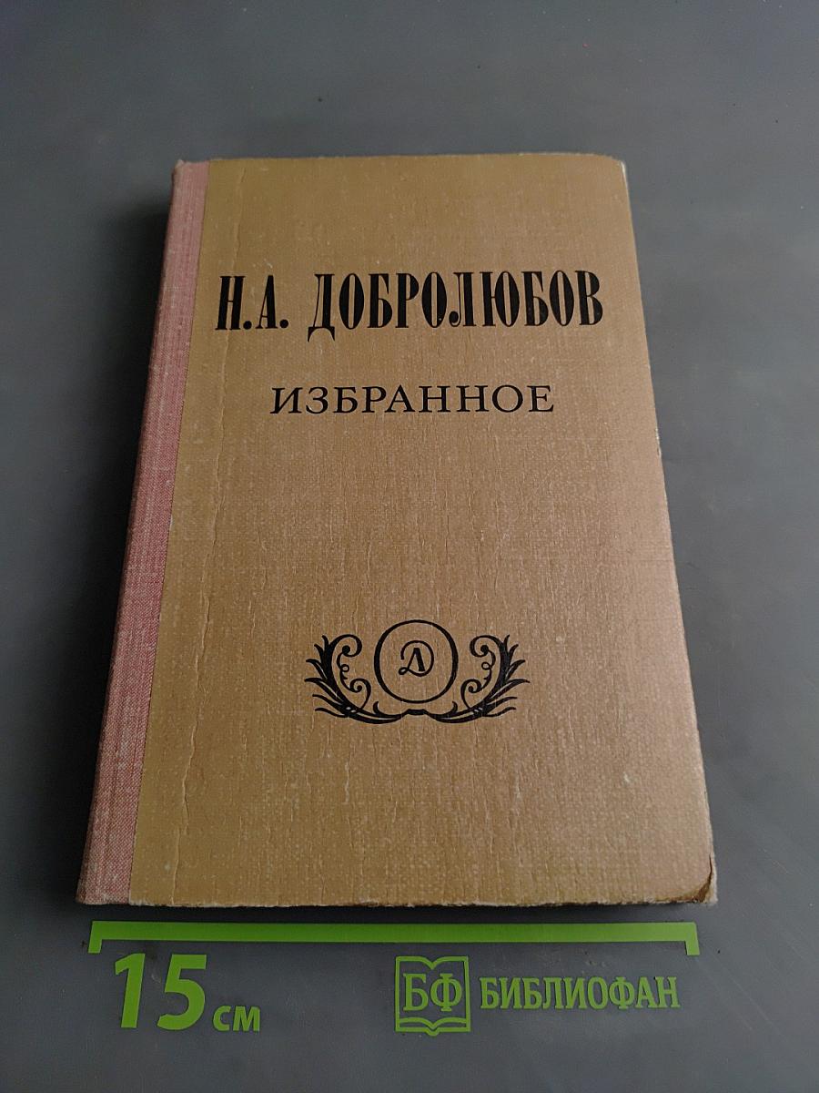 Избранное