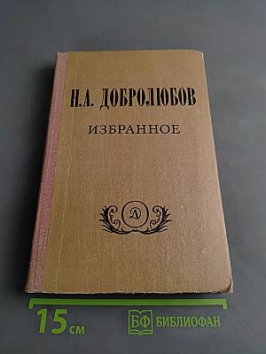 Избранное