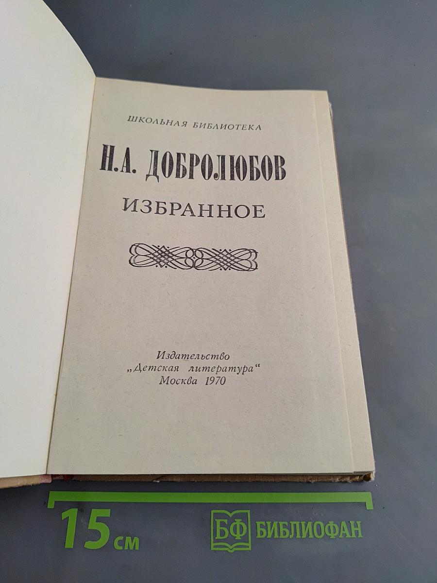 Избранное