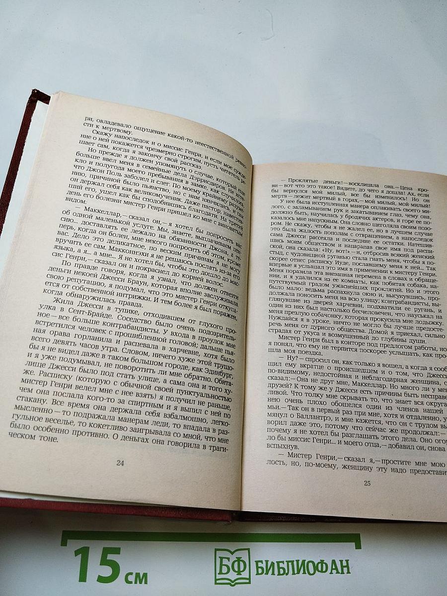 Владетель Баллантрэ. Рассказы. Повести