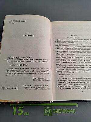 Я и мой летучий мышь