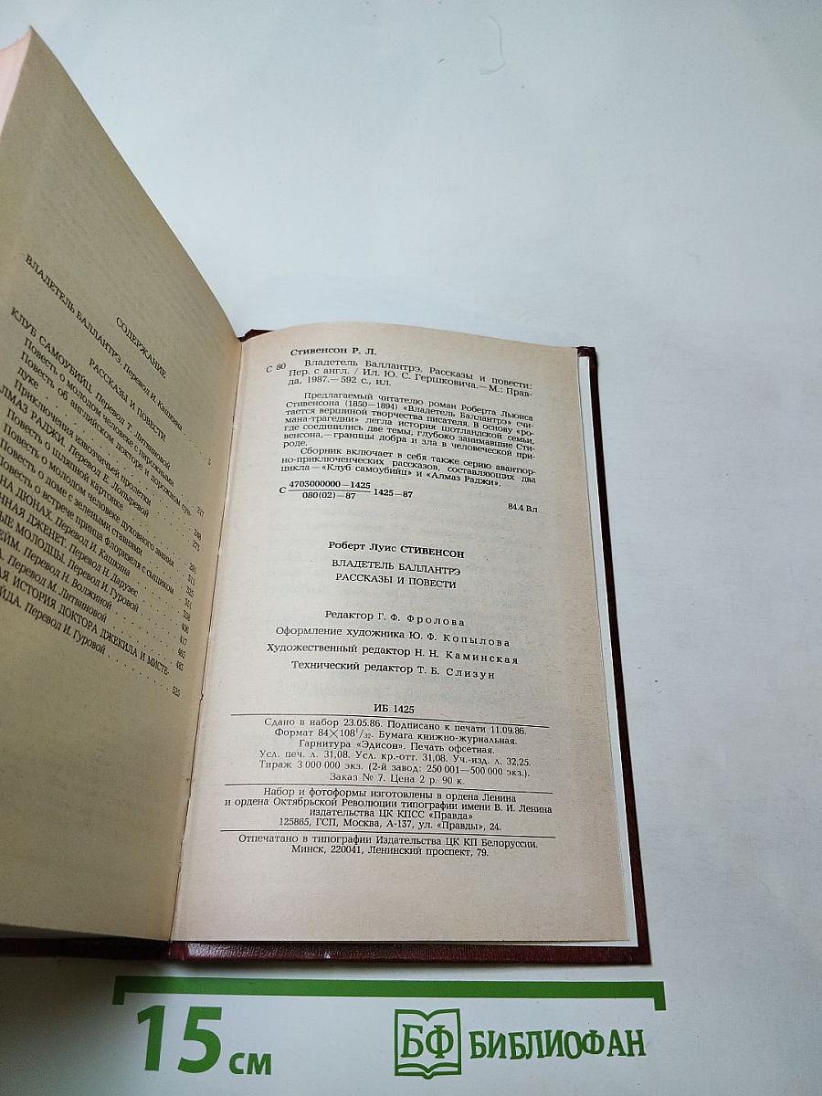 Владетель Баллантрэ. Рассказы. Повести