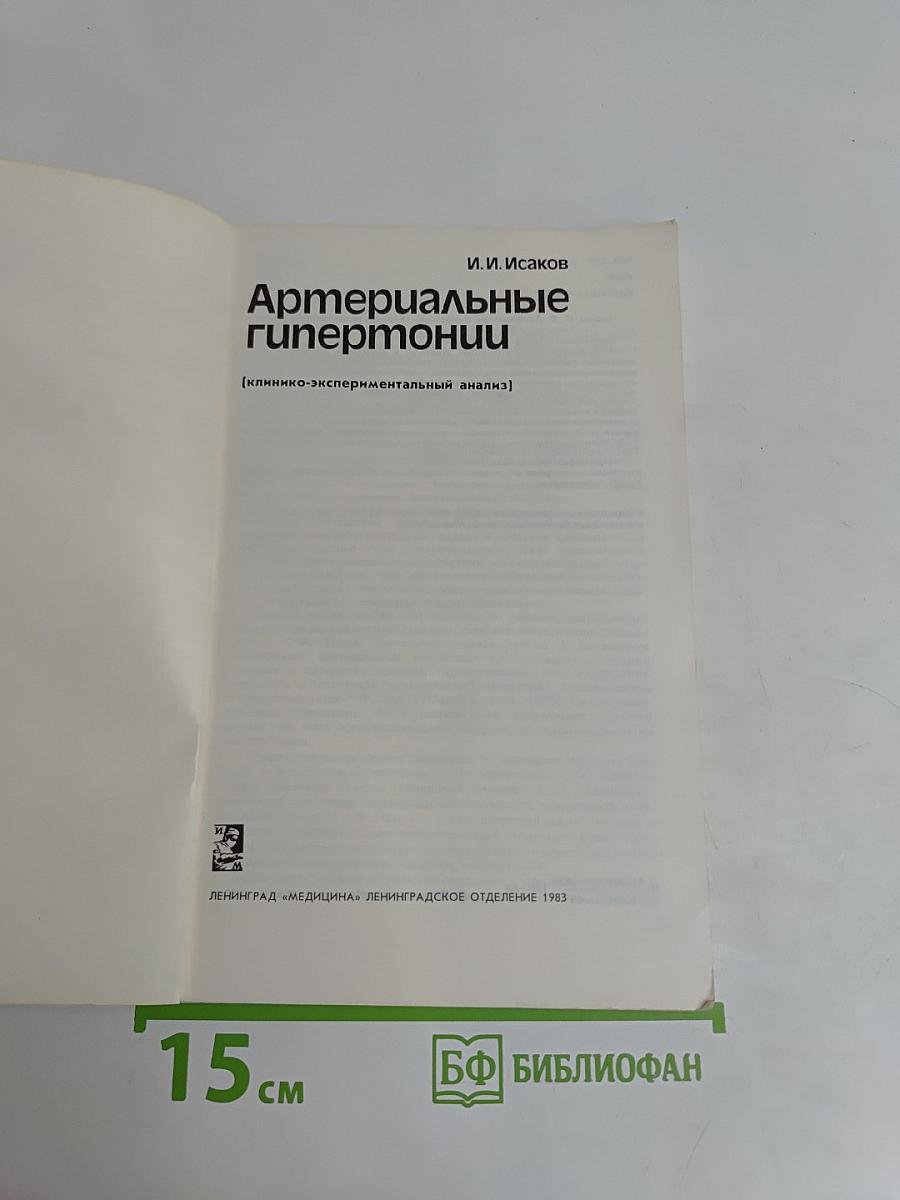 Артериальные гипертонии