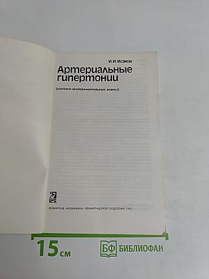 Артериальные гипертонии