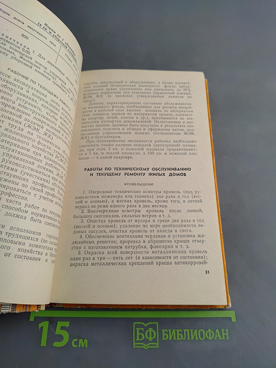 Справочник по жилищным вопросам