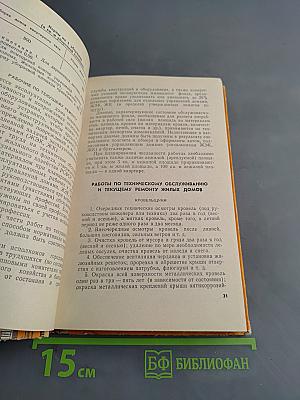 Справочник по жилищным вопросам