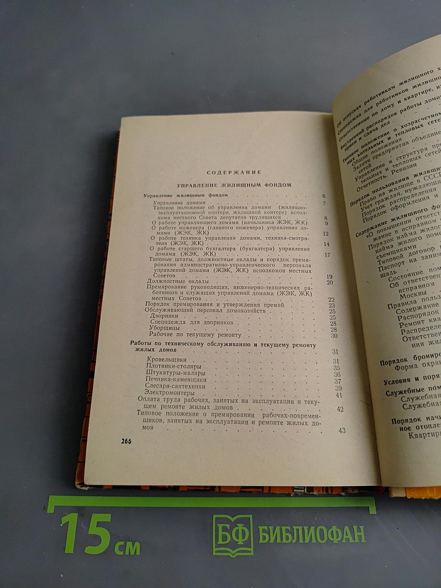 Справочник по жилищным вопросам
