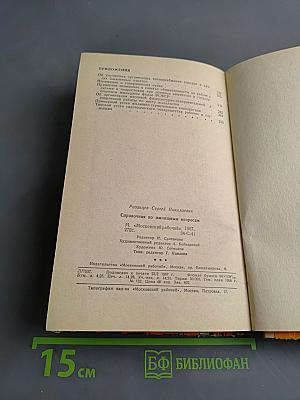 Справочник по жилищным вопросам