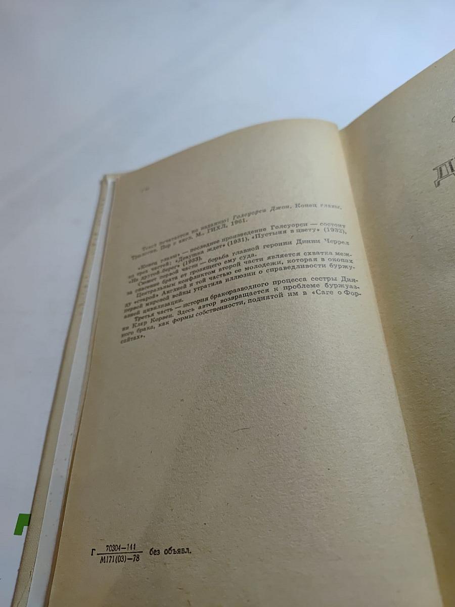 Конец главы