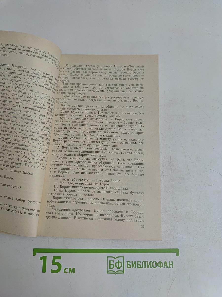 Было дело в понедельник