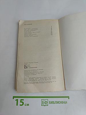 Было дело в понедельник
