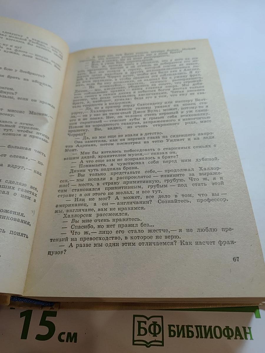 Конец главы