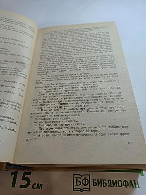 Конец главы