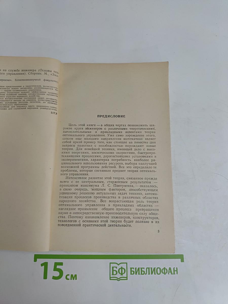 Математика на службе инженера