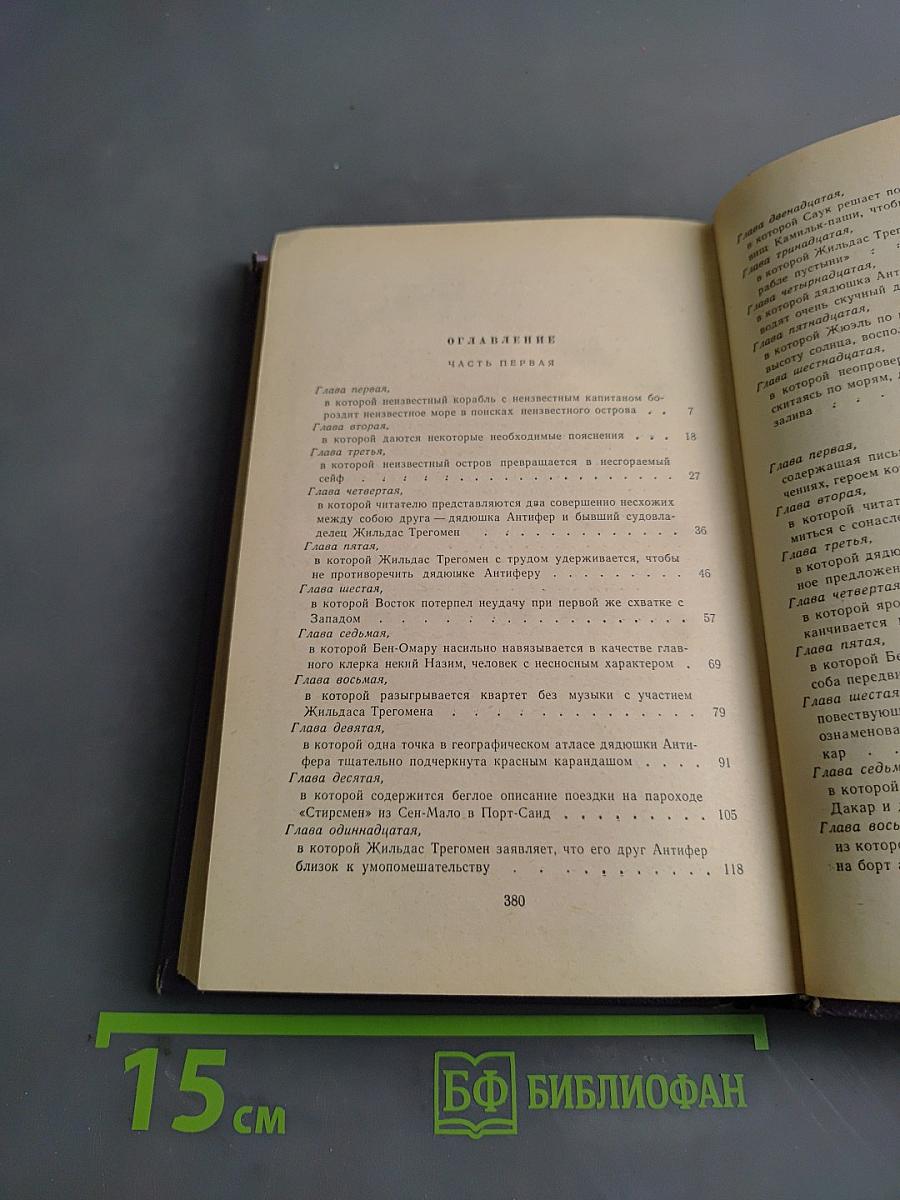 Удивительные приключения дядюшки Антифера