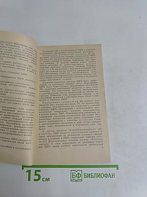Автоматический поиск неисправностей в ЦВМ