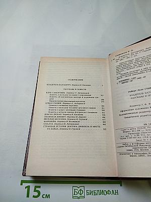 Владетель Баллантрэ. Рассказы. Повести