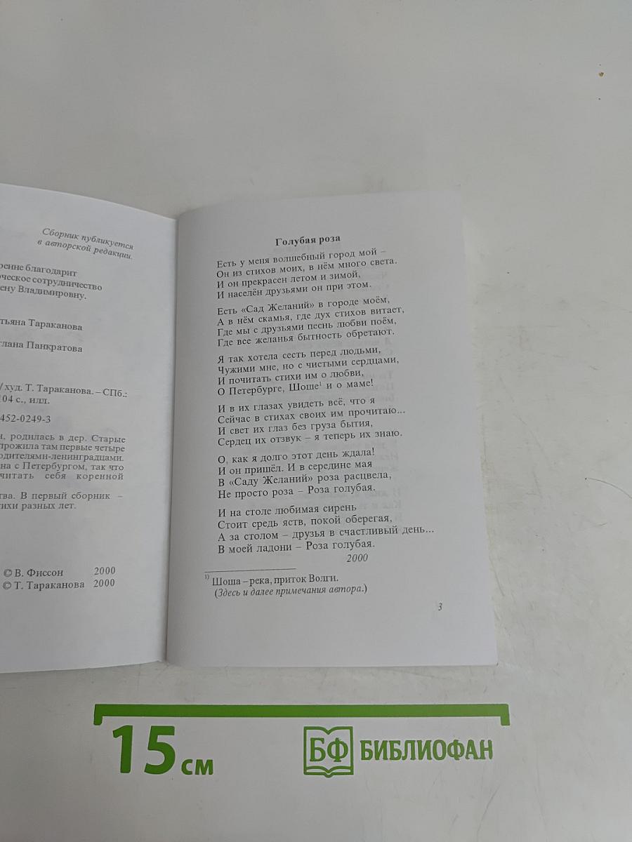 Сад Желаний
