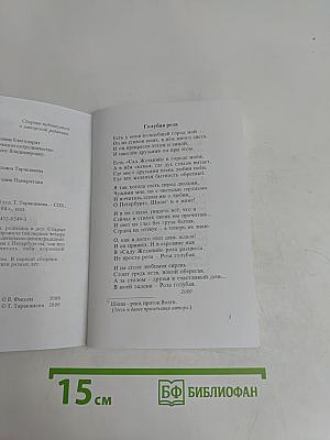 Сад Желаний