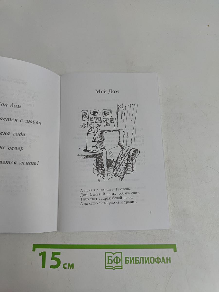 Сад Желаний