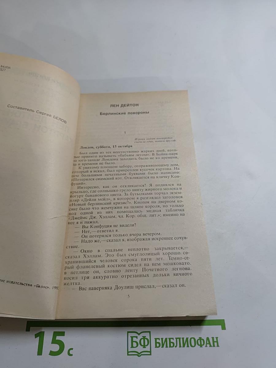 Зарубежный детектив. Том 9