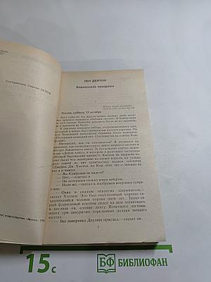 Зарубежный детектив. Том 9