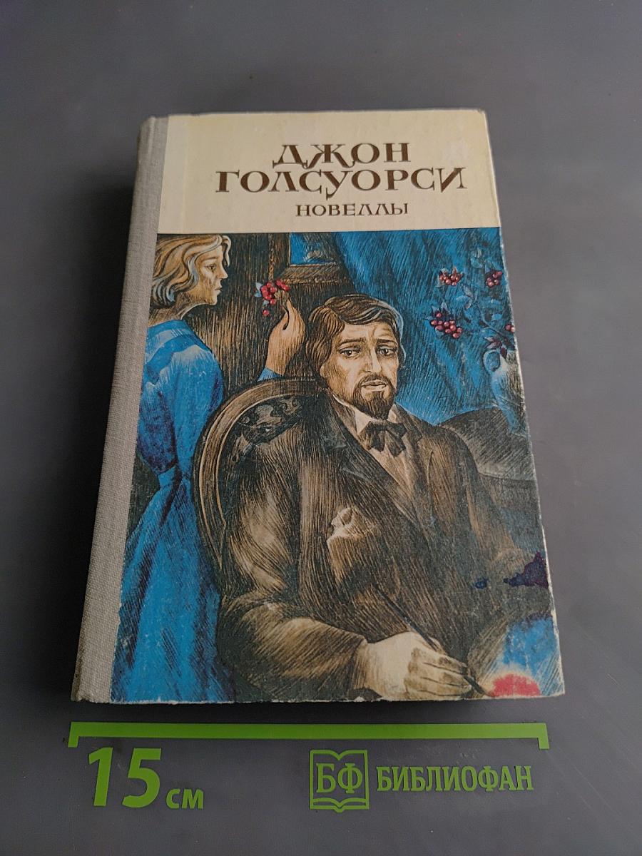 Новеллы