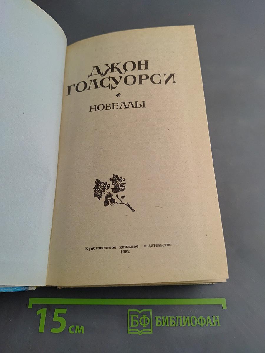 Новеллы