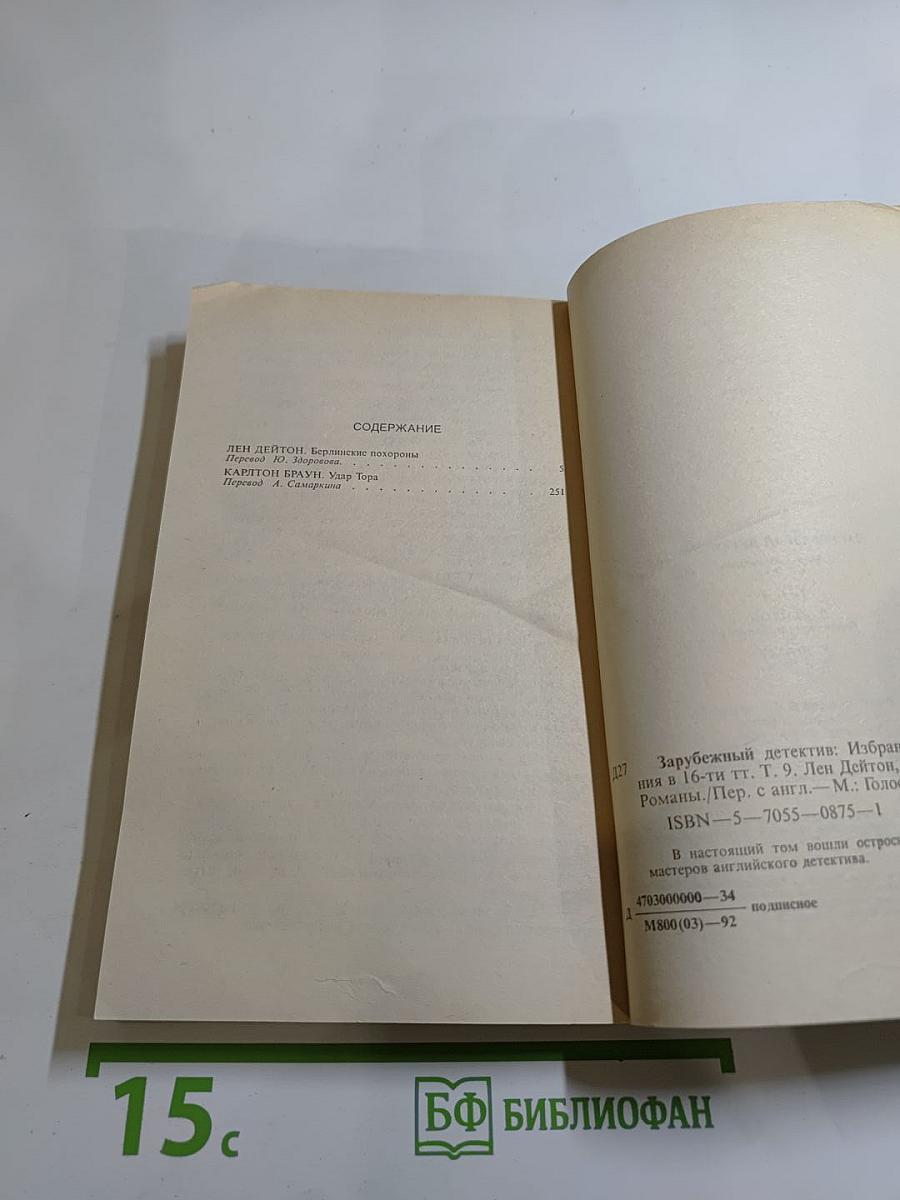 Зарубежный детектив. Том 9