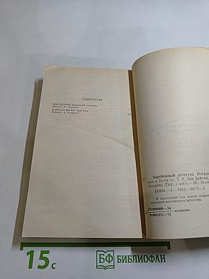 Зарубежный детектив. Том 9