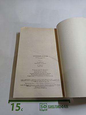 Зарубежный детектив. Том 9