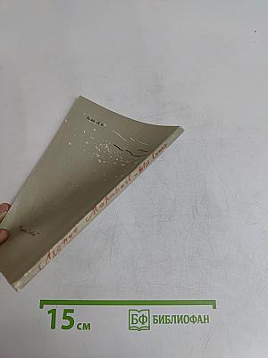Новая книга
