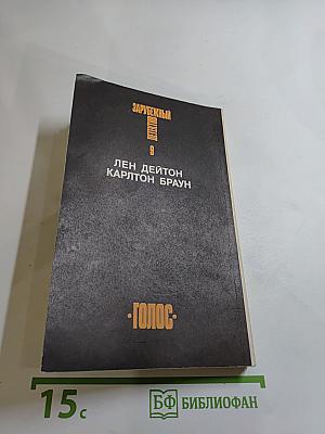 Зарубежный детектив. Том 9