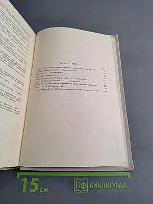 Очерки по истории русской музыки XIX века