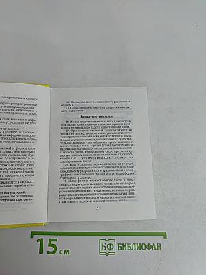 Школьный словарь трудностей русского языка