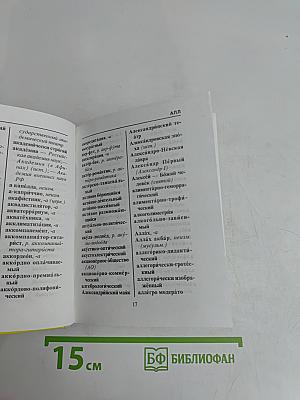 Школьный словарь трудностей русского языка