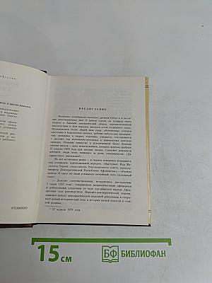 Скитания Банга и другие повести