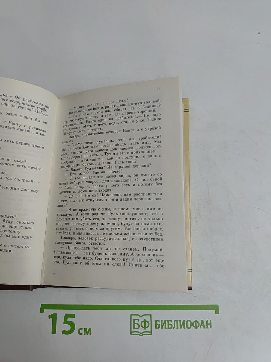 Скитания Банга и другие повести