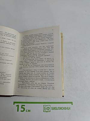 Скитания Банга и другие повести
