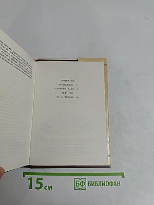 Скитания Банга и другие повести