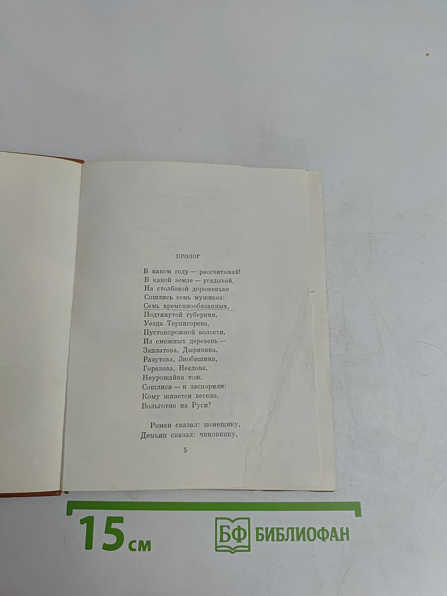 Кому на Руси жить хорошо