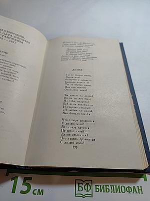 А. С. Пушкин. Собрание сочинений в десяти томах. Том 1. Стихотворения 1813-1824