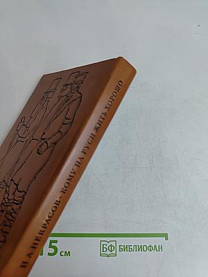 Кому на Руси жить хорошо