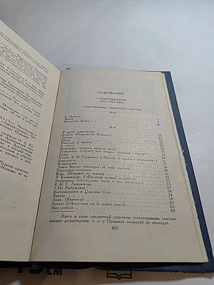 А. С. Пушкин. Собрание сочинений в десяти томах. Том 1. Стихотворения 1813-1824